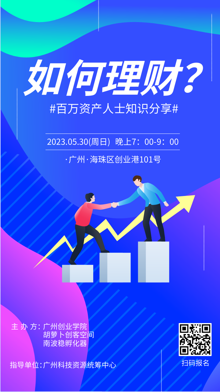 理财宣讲预告 理财宣讲预告