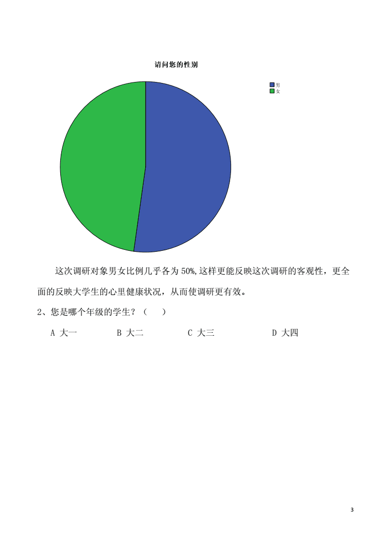 体育与心理健康的深度调查问卷分析 体育心理健康调查问