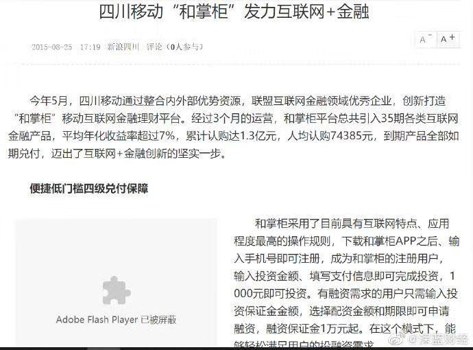 四川移动理财违约案例分析 四川移动理财违约案例