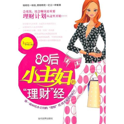 非典型主妇的理财艺术 非典型主妇的理财