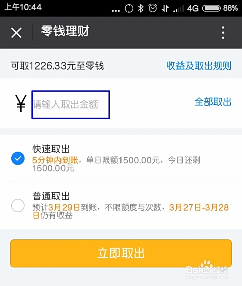 腾讯理财通撤单查询指南 腾讯理财通撤单怎么查
