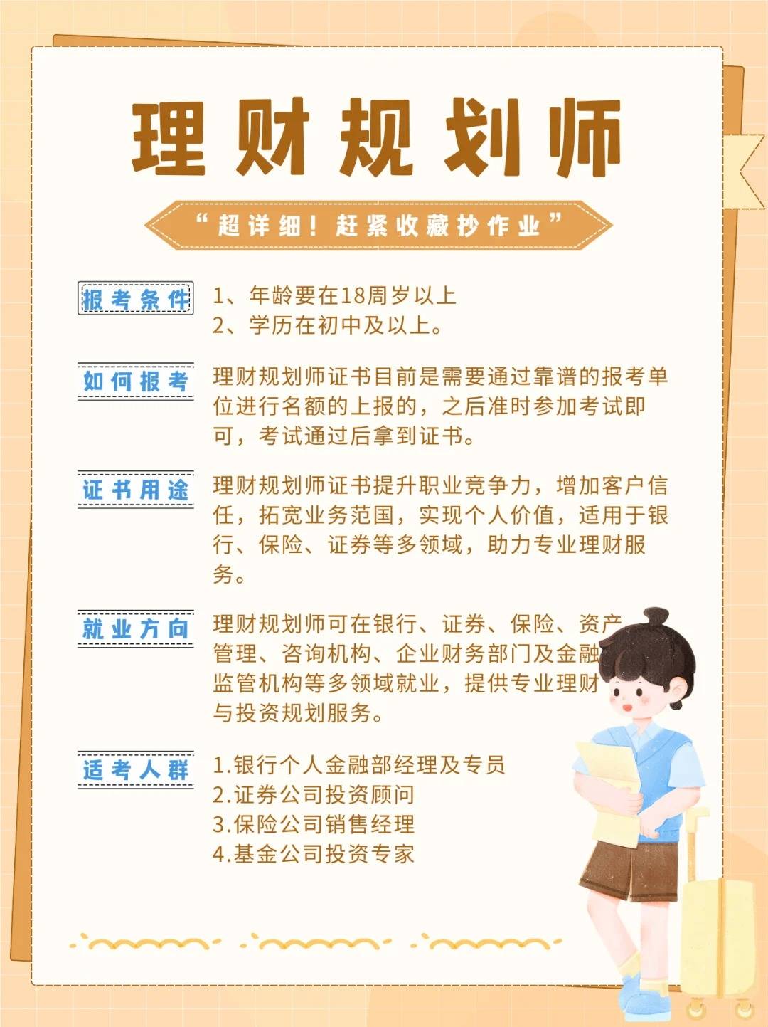 私人理财规划师劣势的深度分析 私人理财规划师劣势分析