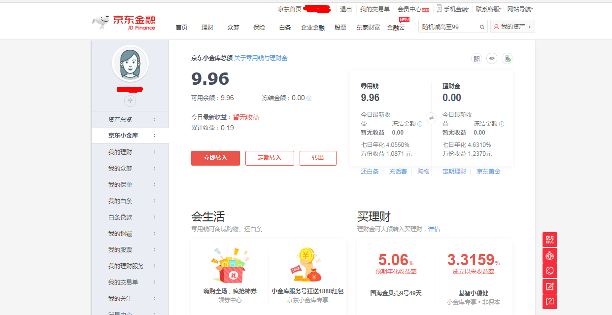 京东小金卡理财转出操作详解 京东小金卡理财怎么转出