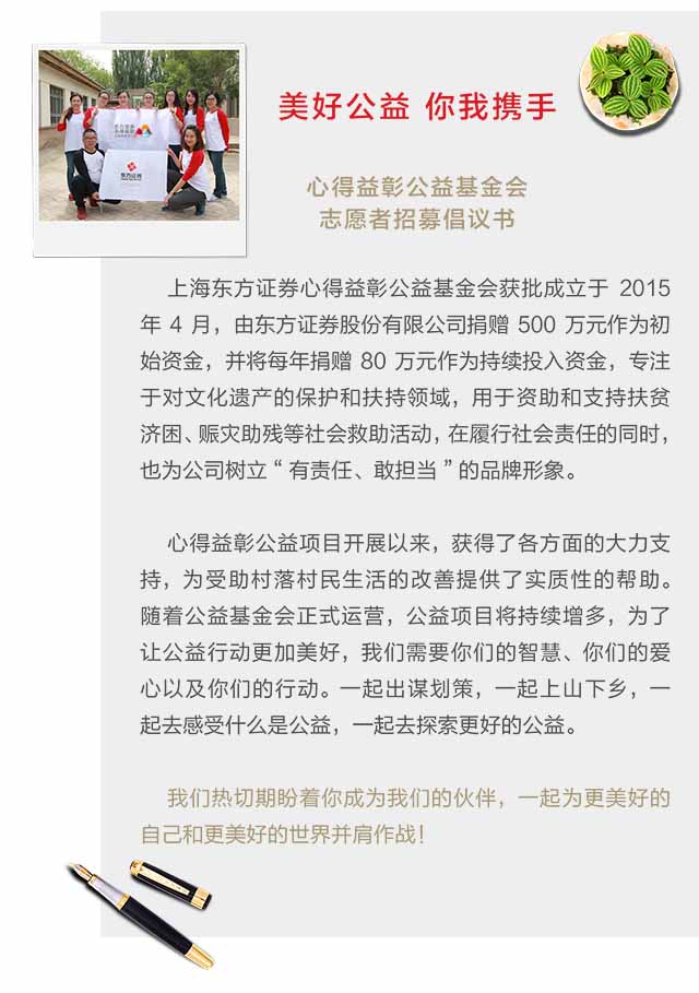 携手共创未来，公益健康基金合作申请书 公益健康基金合作申请书
