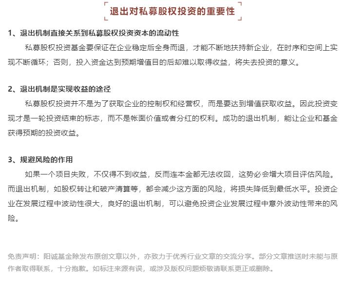 私募股权基金退出作用探析 私募股权基金退出作用是