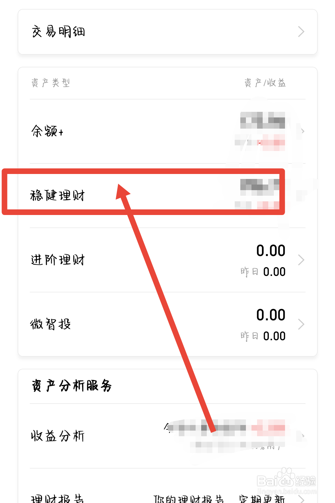 微信理财的退出路径详解 微信的理财怎么退出去