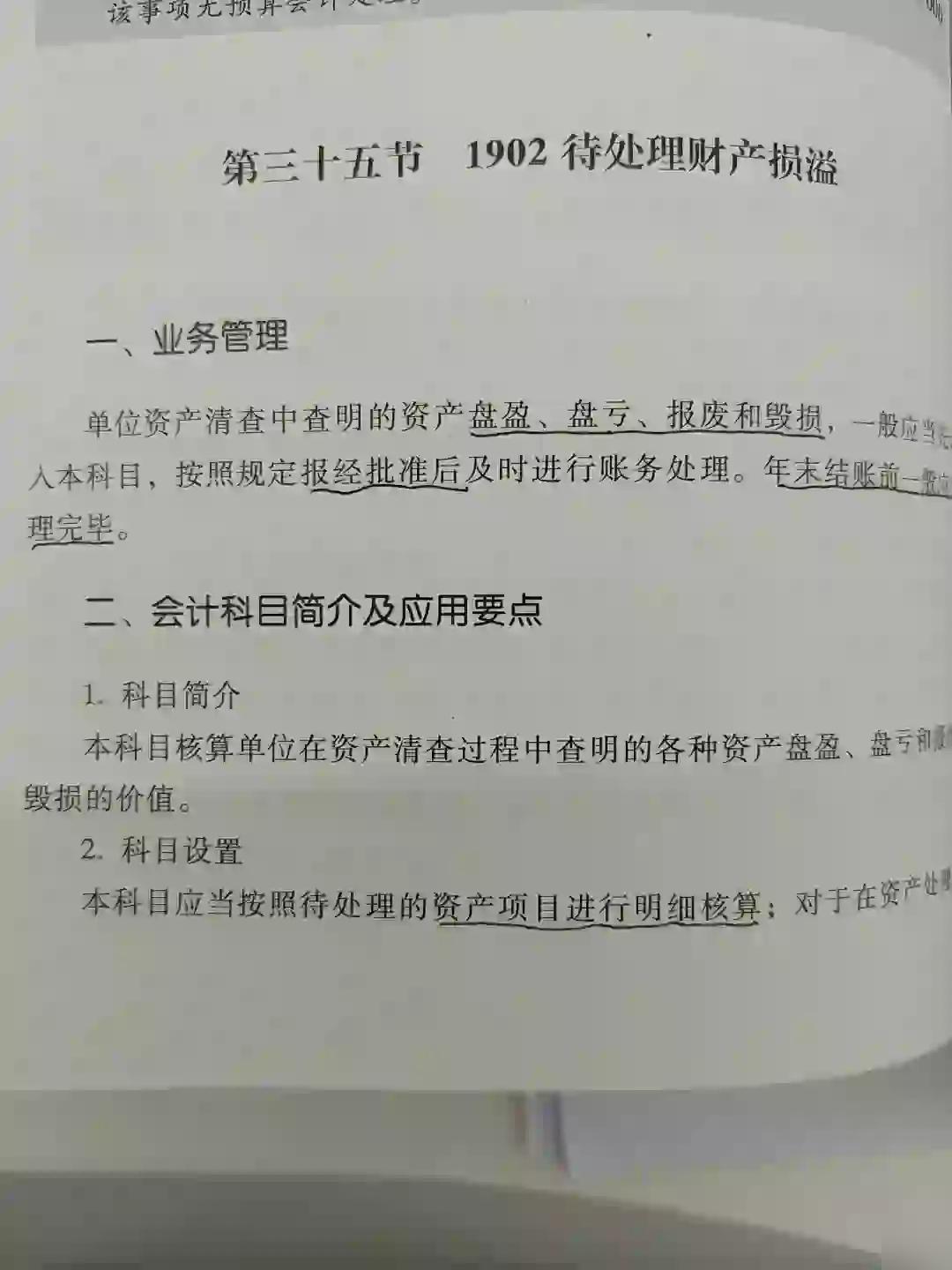 待处理财产损溢，一个值得深思的财务问题 待处理财产损溢是一个