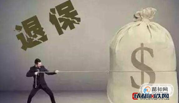 理财退保，退款流程与注意事项 理财退保是怎样退款的