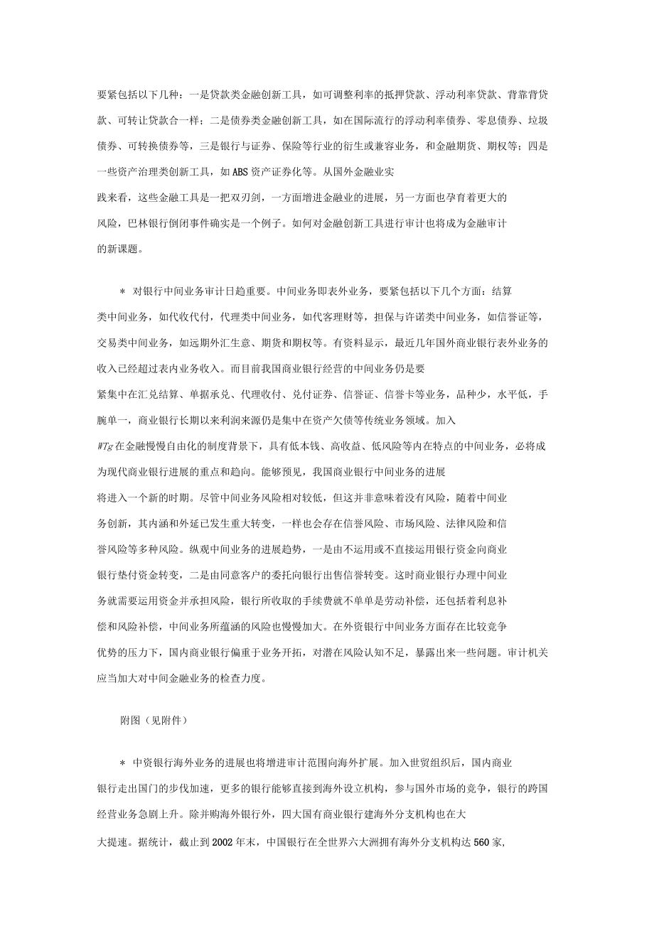 银行理财审计的深入探讨与挑战 银行理财审计