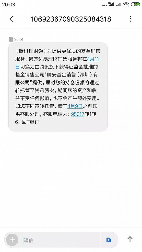 腾讯理财通每周开售时间与全球金融动态 腾讯理财通每周几开售