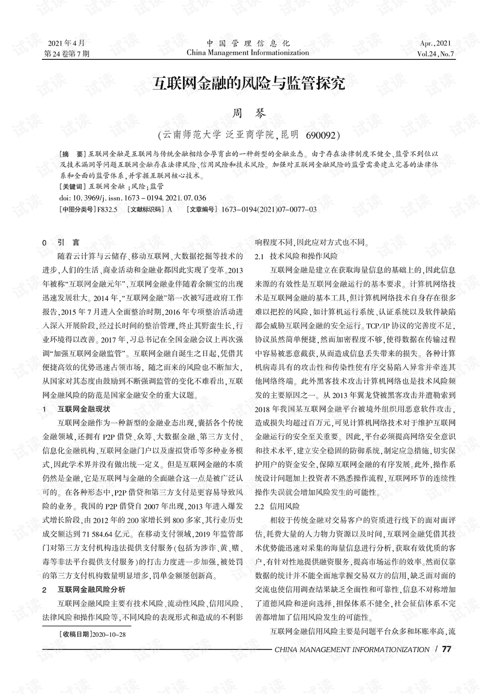 格子理财林海，金融创新与风险管理并行的探索之路 格子理财林海