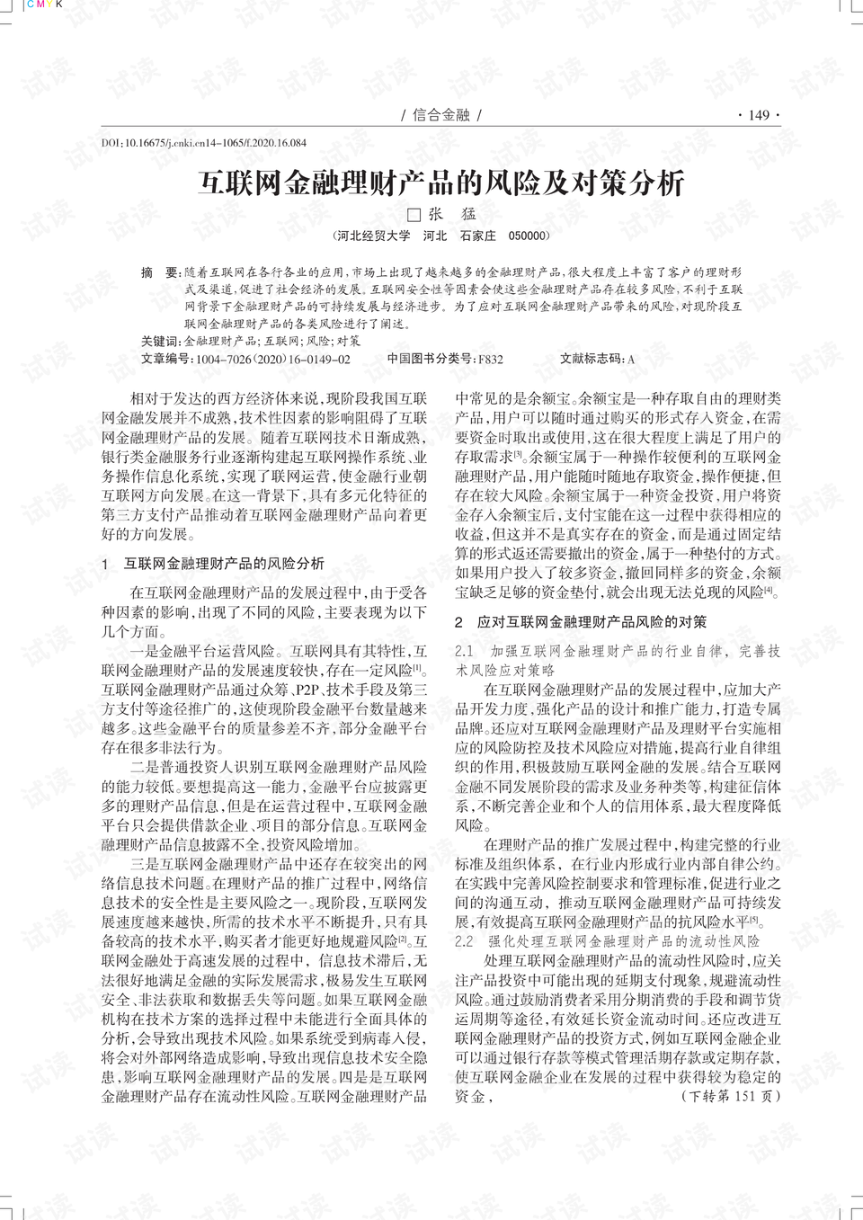 立马理财风险，现状、影响与应对策略 立马理财风险