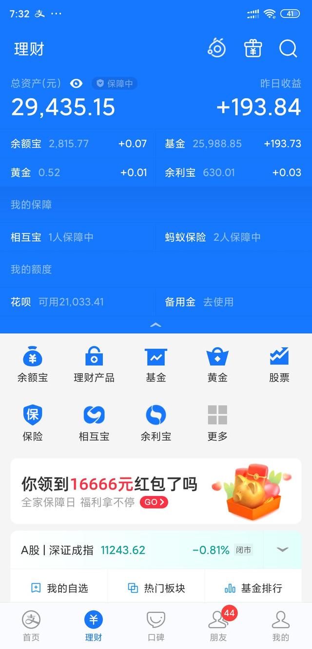 支付宝理财，如何查看自己的理财收益率 支付宝看自己理财收益率