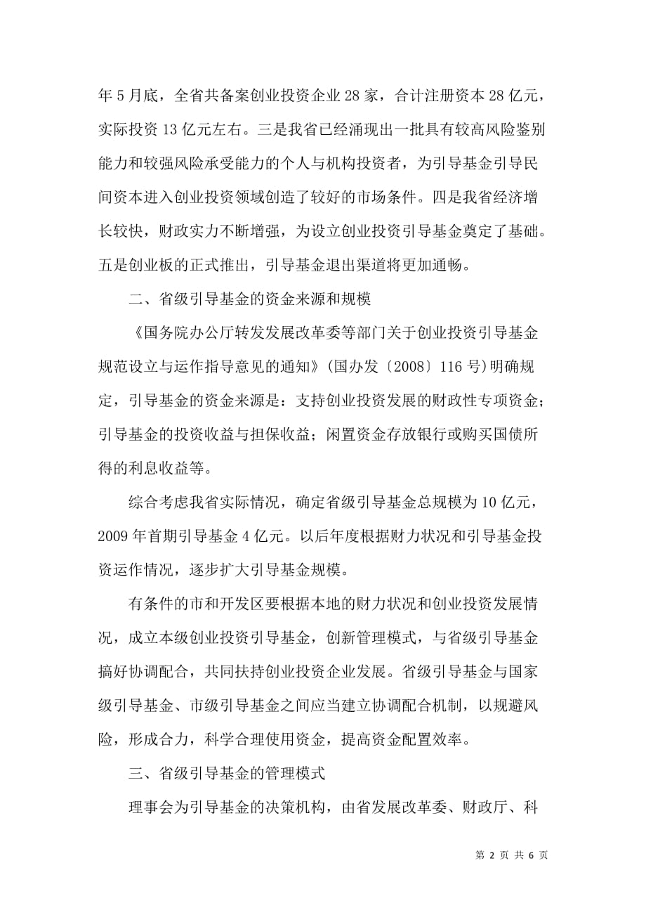 协会备案创业投资基金，推动创新与发展的新动力 协会备案创业投资基金